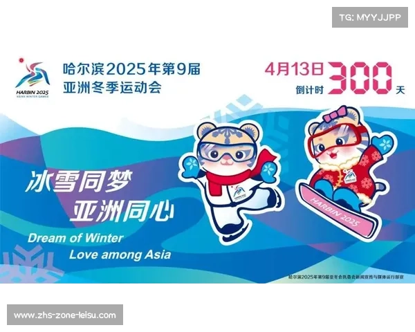 2025亚洲冬季运动会冰雪激战谁将成为赛场上的耀眼明星 2025亚洲冬季运动会冰雪激战谁将成为赛场上的耀眼明星