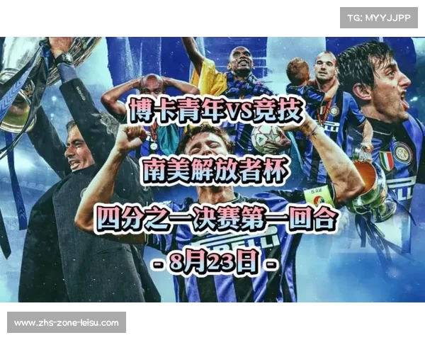 南美解放者杯:见证南美足球精英俱乐部的荣耀与征程 南美解放者杯:见证南美足球精英俱乐部的荣耀与征程